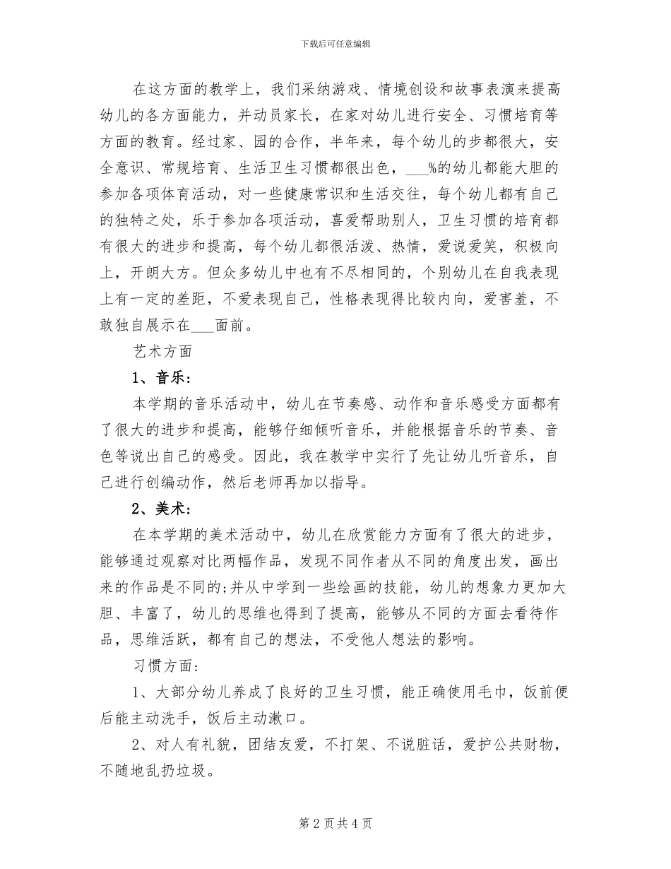 2024年秋学期幼儿园中班教学工作总结_第2页