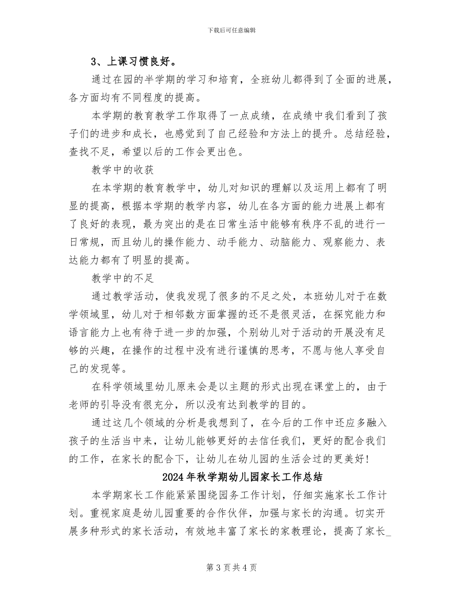 2024年秋学期幼儿园中班教学工作总结_第3页
