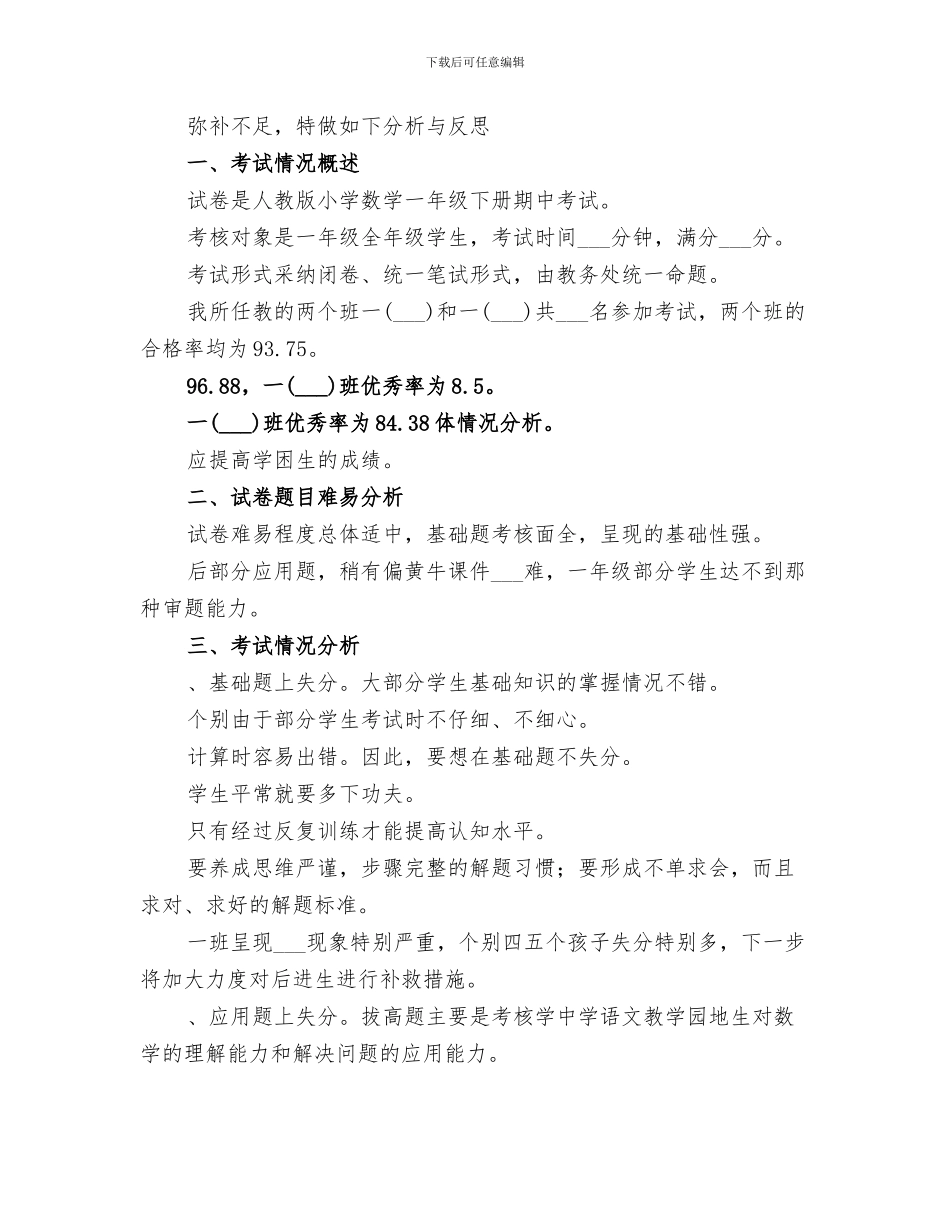 2024年秋家长学校工作总结_第3页