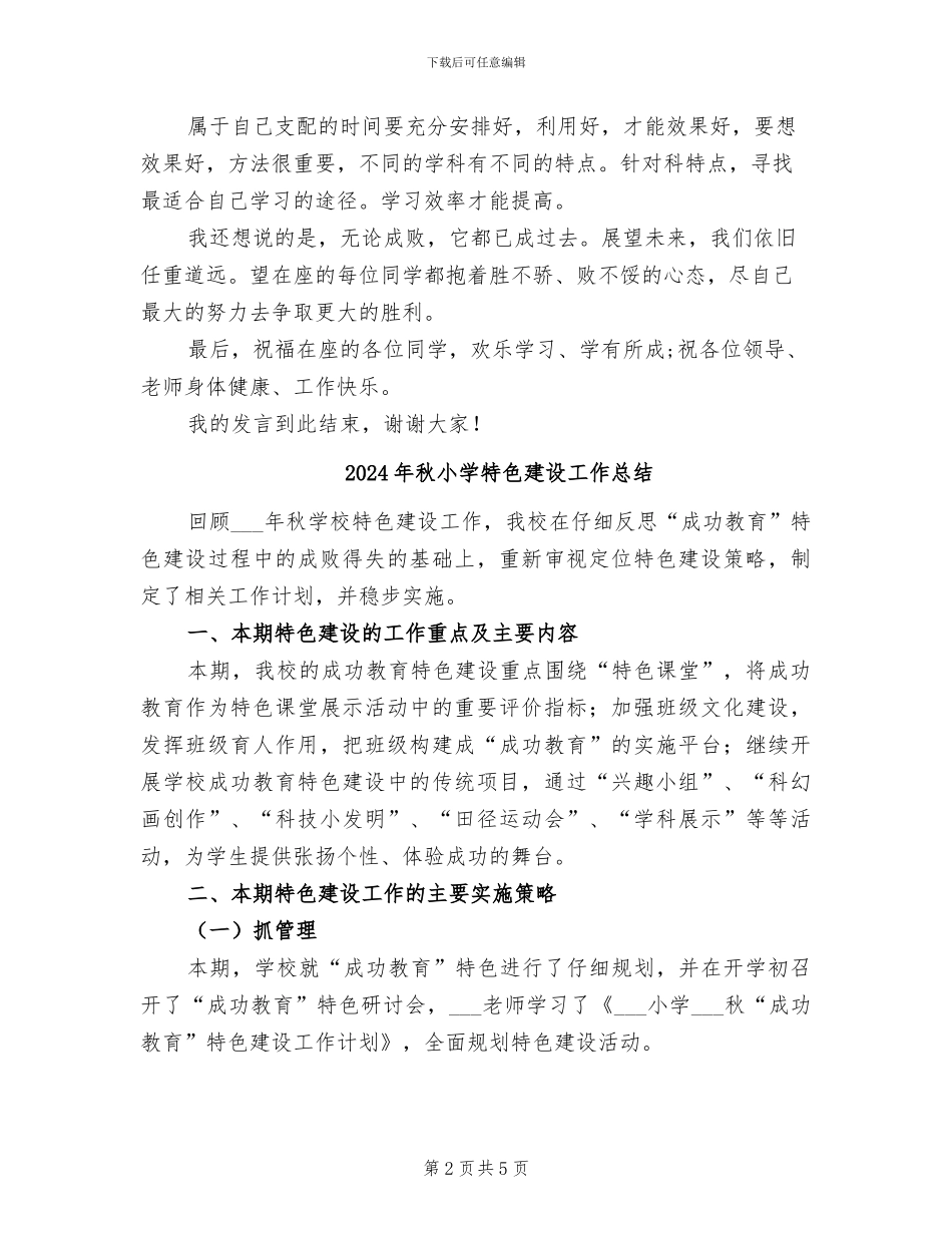 2024年秋小学期中考试全体师生总结会讲话_第2页