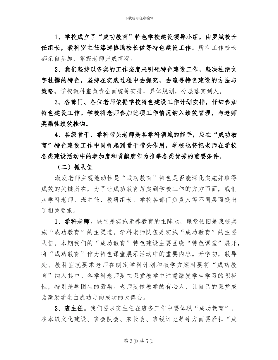 2024年秋小学期中考试全体师生总结会讲话_第3页