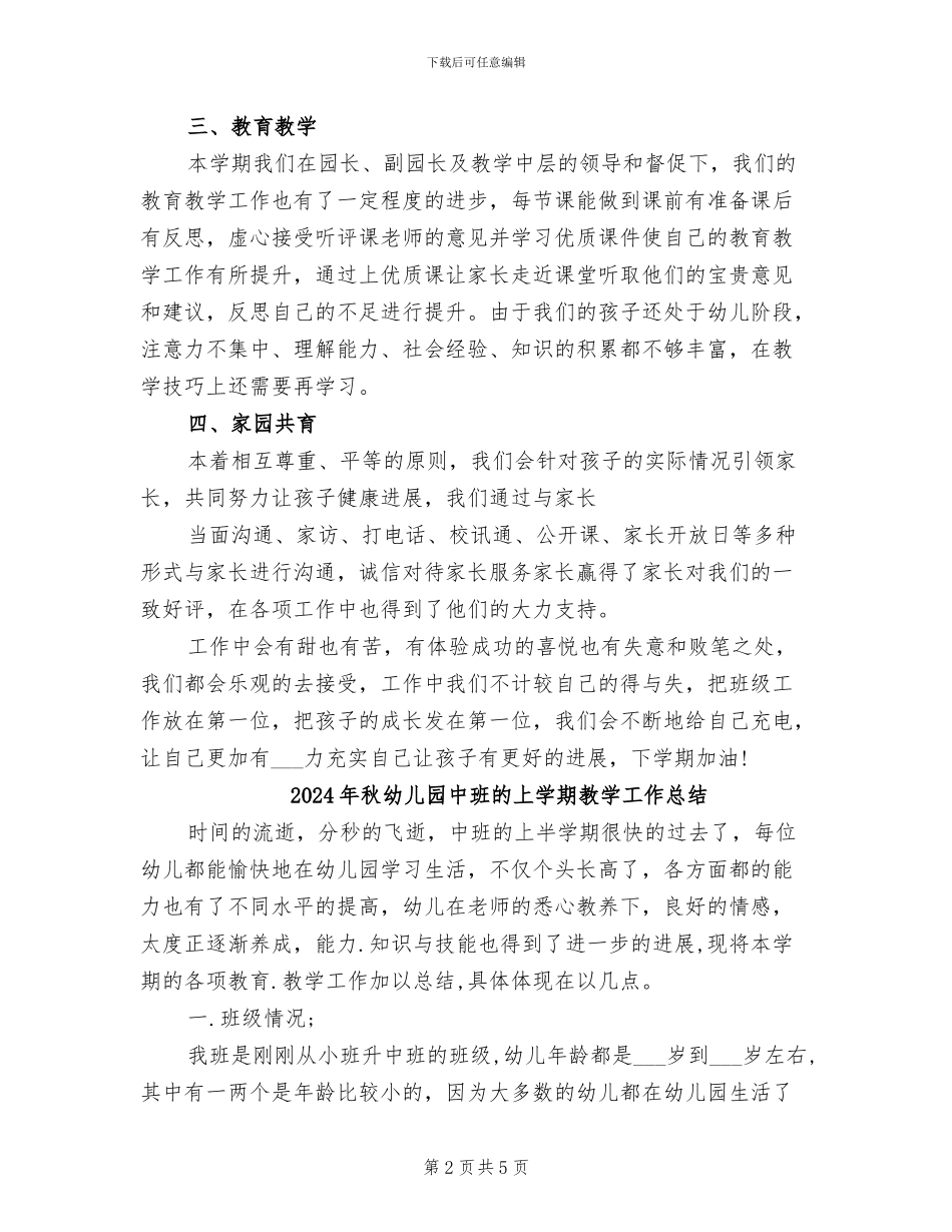 2024年秋幼儿园中班上学期班级工作总结_第2页