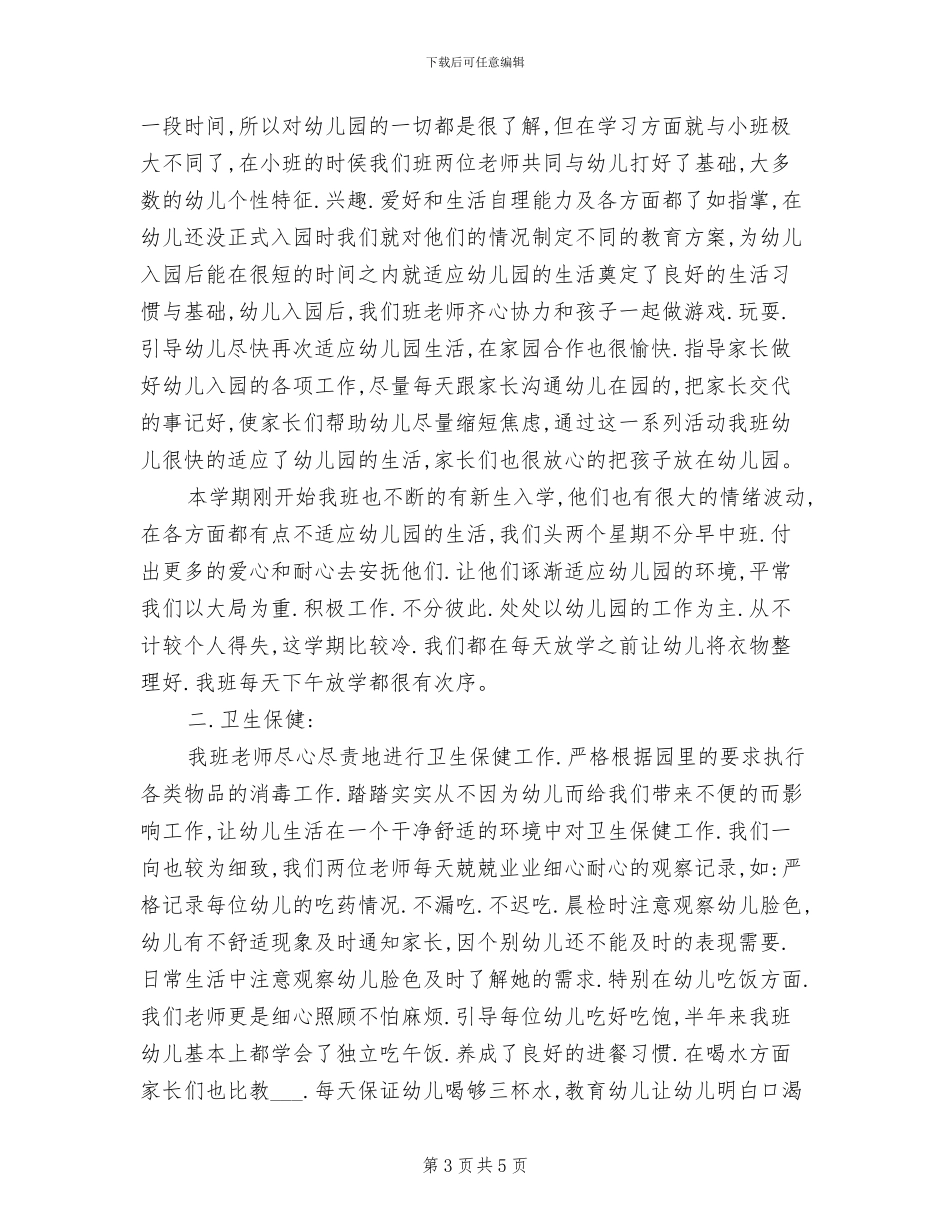 2024年秋幼儿园中班上学期班级工作总结_第3页