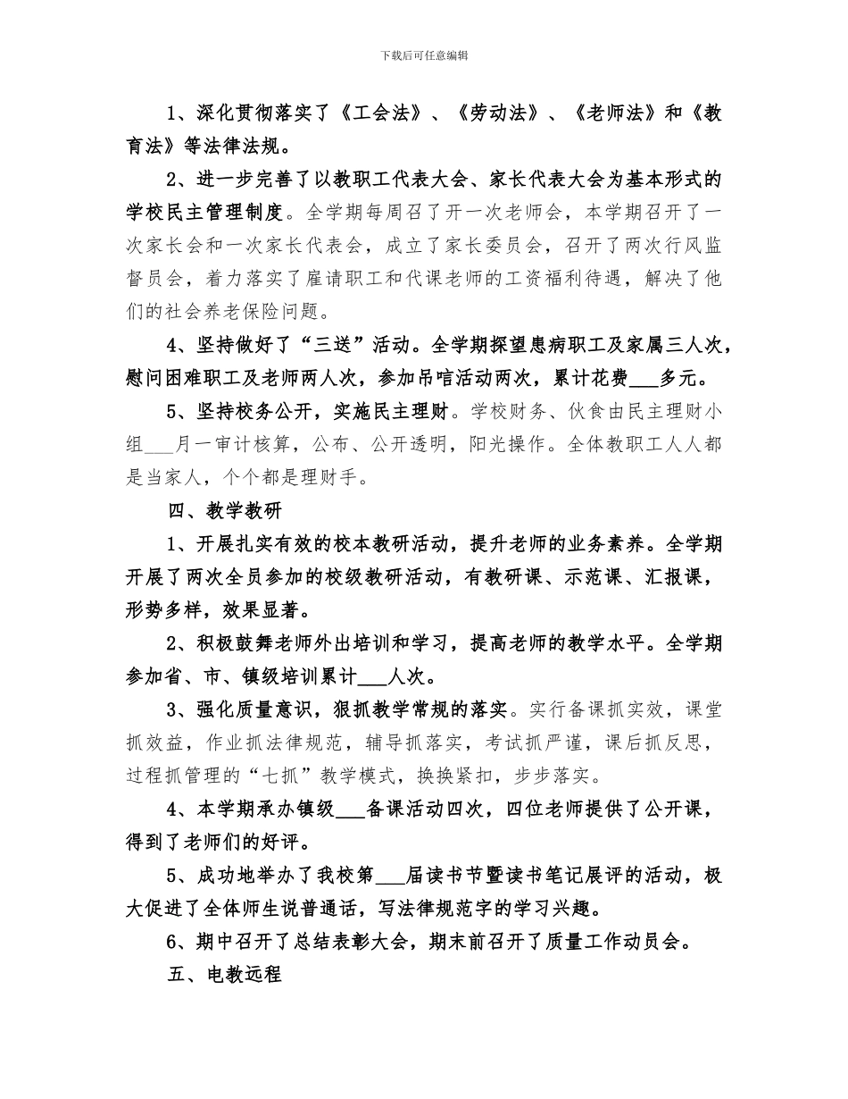 2024年秋小学工作总结范文_第2页