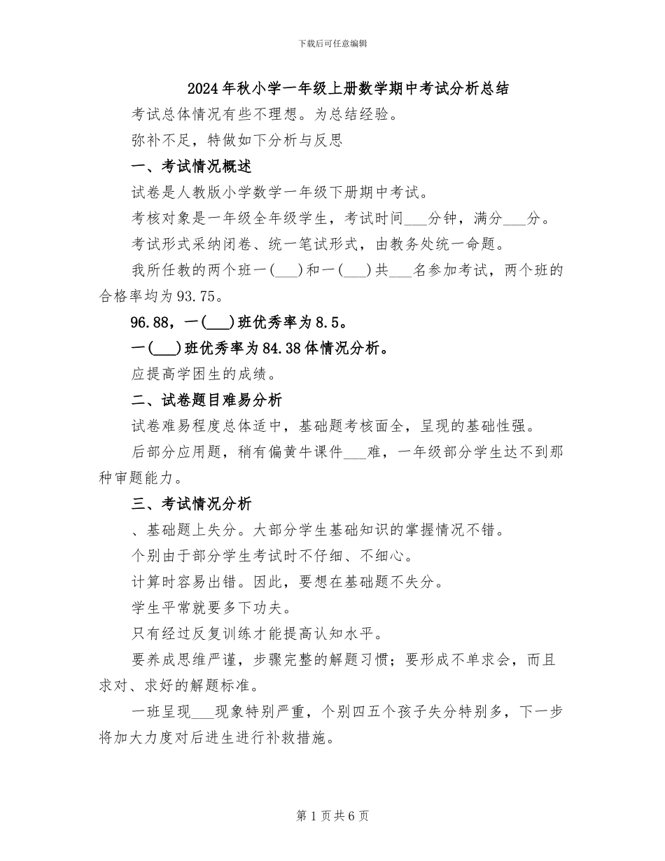 2024年秋小学一年级上册数学期中考试分析总结_第1页