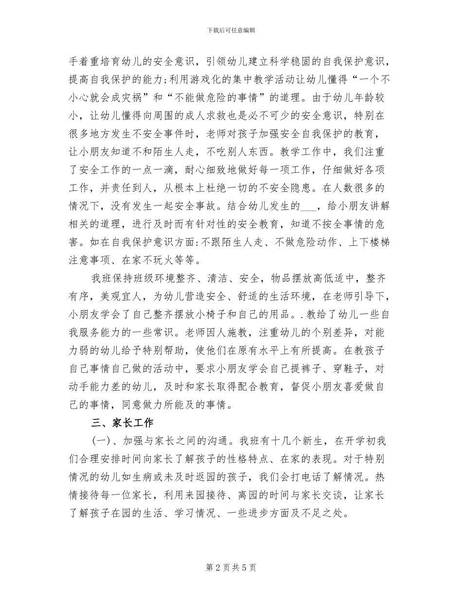 2024年秋幼儿园小班上学期个人工作总结_第2页