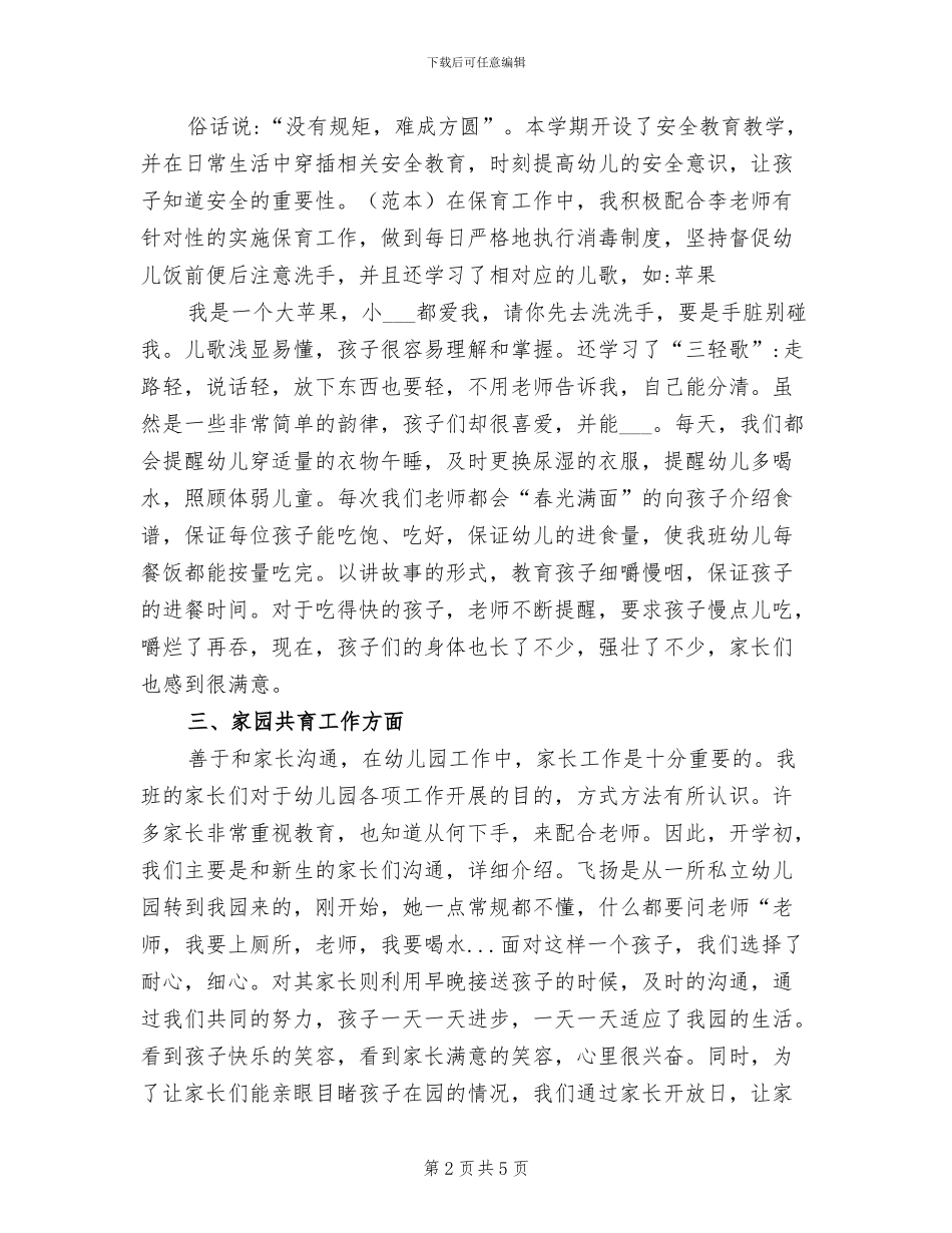 2024年秋幼儿园大班教学工作总结_第2页