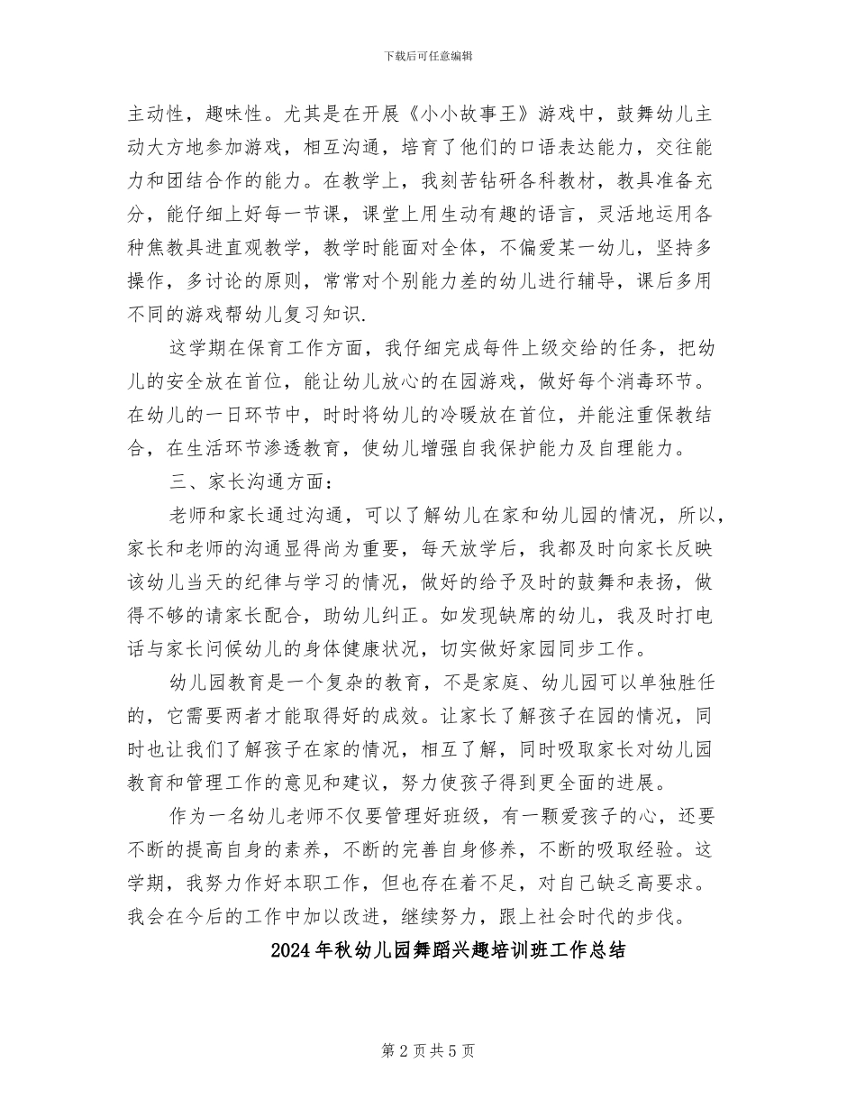 2024年秋幼儿园班主任工作总结_第2页