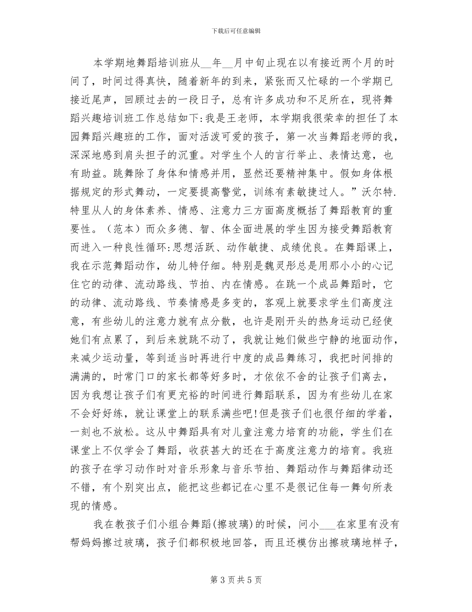 2024年秋幼儿园班主任工作总结_第3页