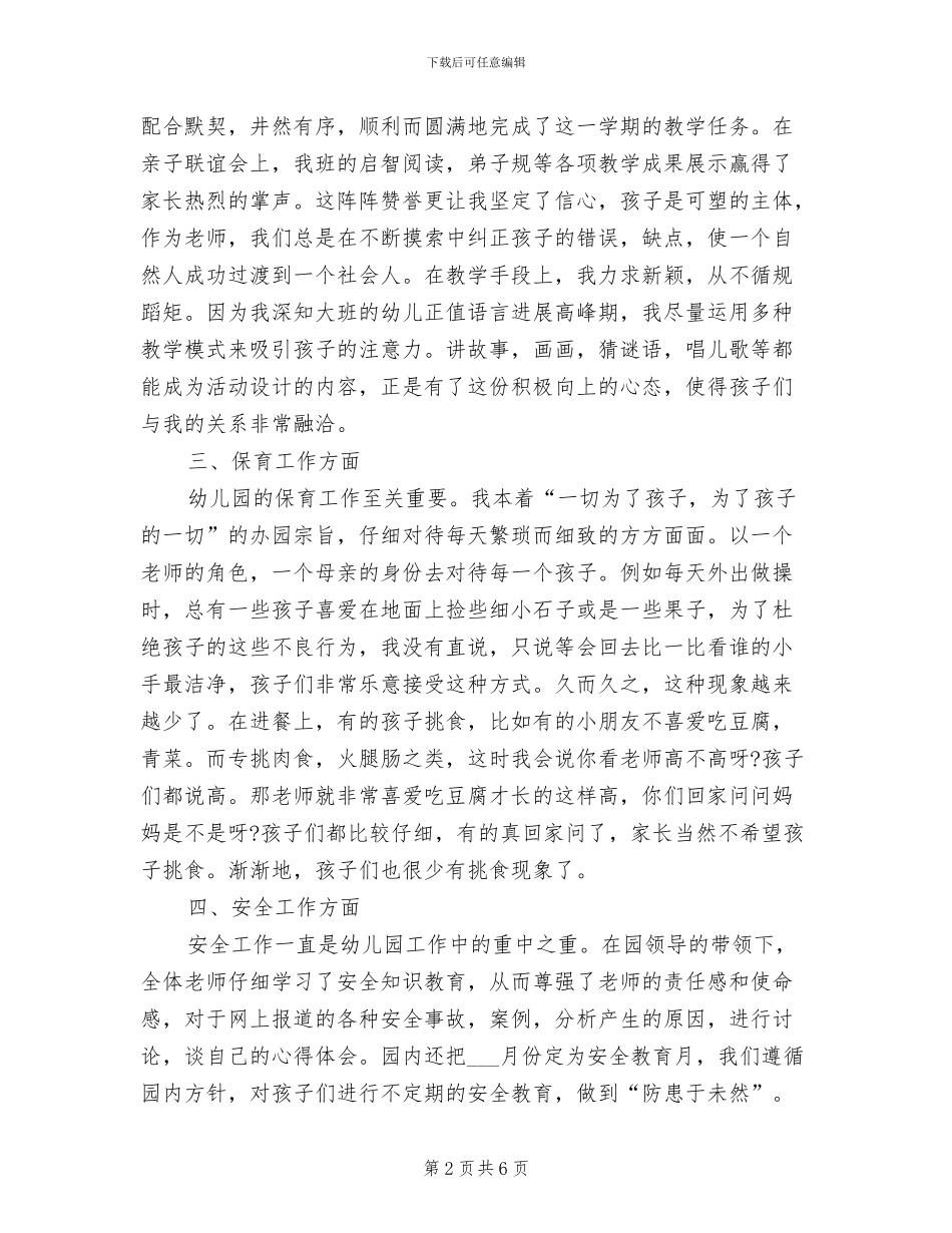 2024年秋幼儿园大班工作总结范文_第2页