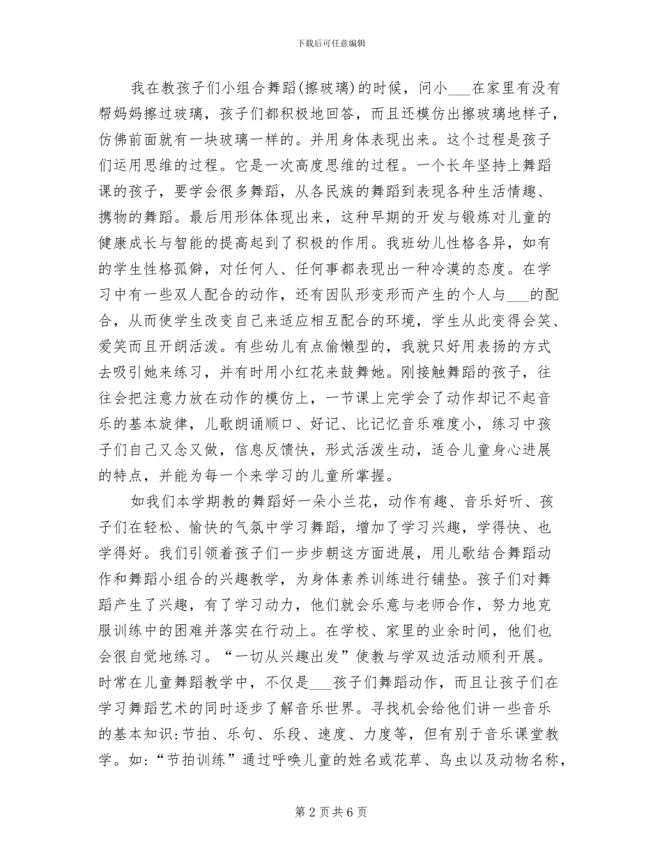 2024年秋幼儿园舞蹈兴趣培训班工作总结_第2页