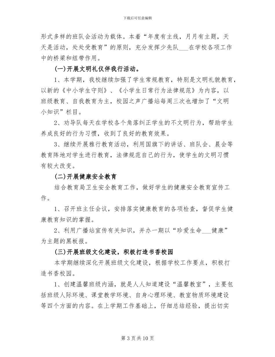 2024年秋德育工作总结_第3页