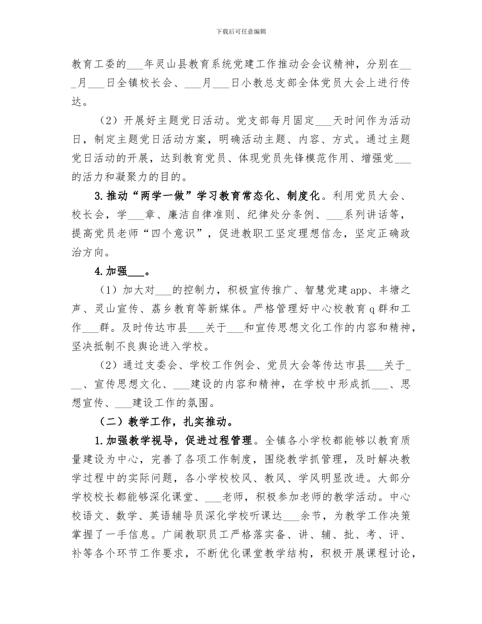 2024年秋期中心学校工作总结_第2页