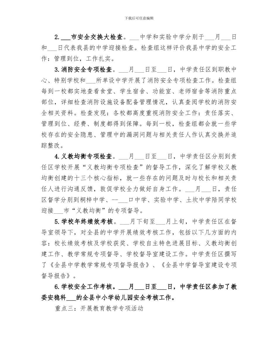 2024年秋期中学督学责任区工作总结_第2页