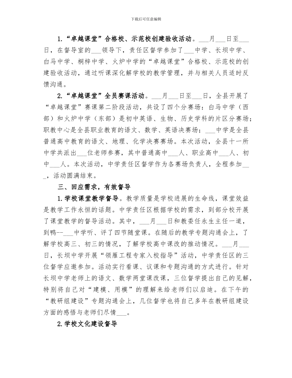 2024年秋期中学督学责任区工作总结_第3页