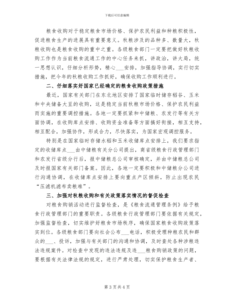 2024年秋粮收购检查工作总结_第3页