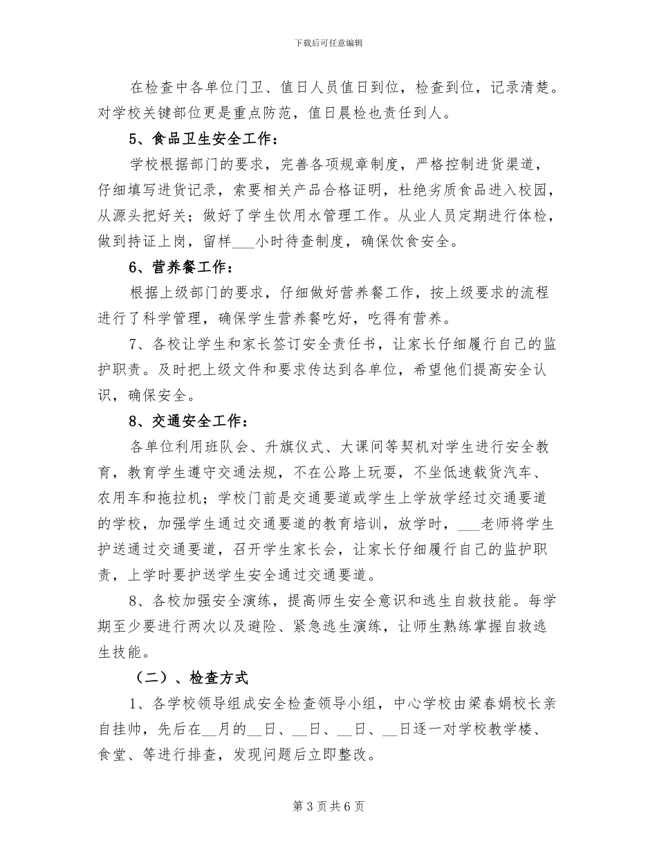 2024年秋季校园安全隐患排查整治总结_第3页