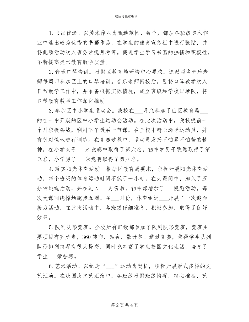 2024年秋艺体工作总结范文_第2页