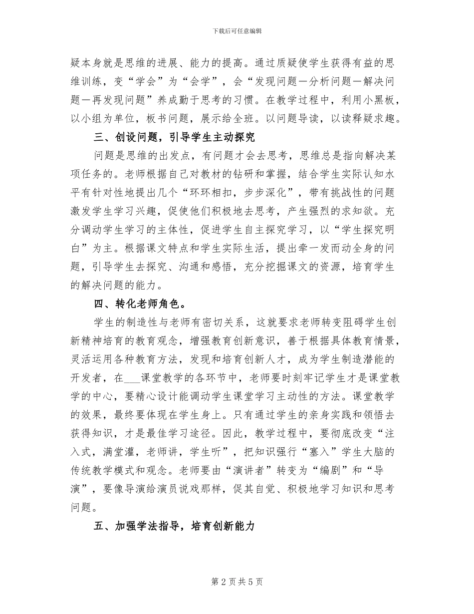 2024年秋季语文教学工作总结_第2页