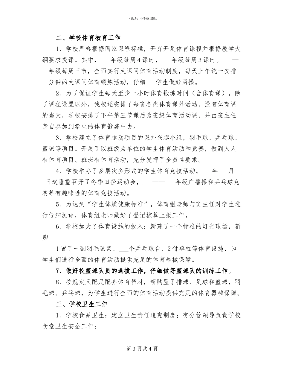 2024年秋艺体工作总结_第3页