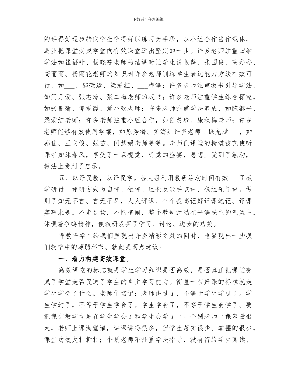 2024年秋评教评学工作总结_第2页