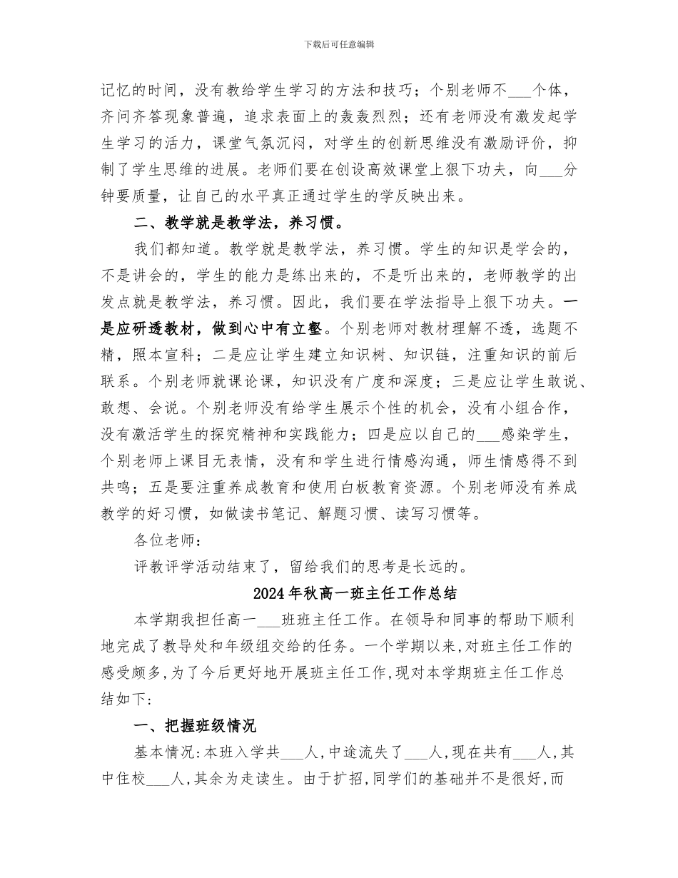 2024年秋评教评学工作总结_第3页