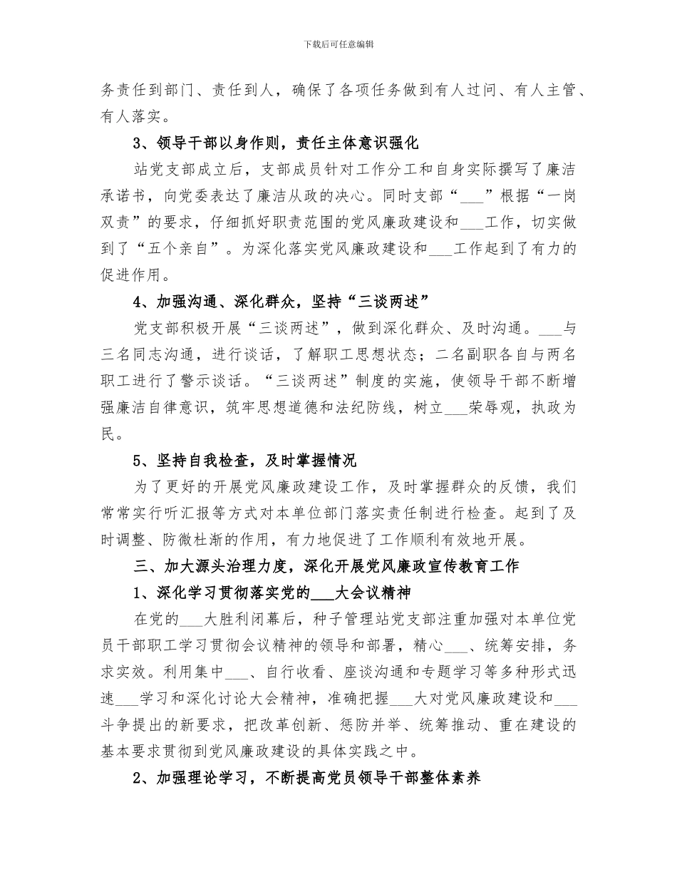 2024年种子管理站年终总结范本_第2页