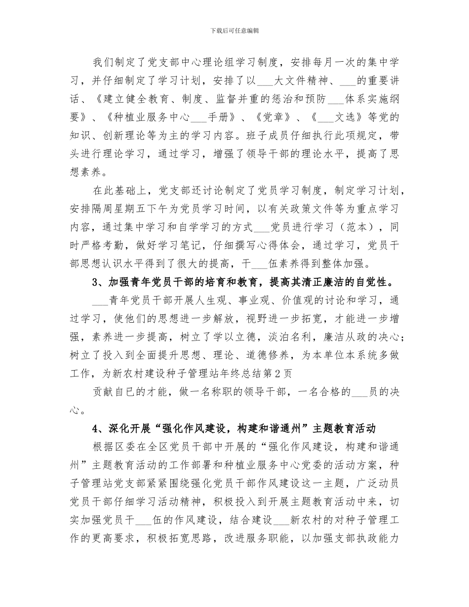 2024年种子管理站年终总结范本_第3页