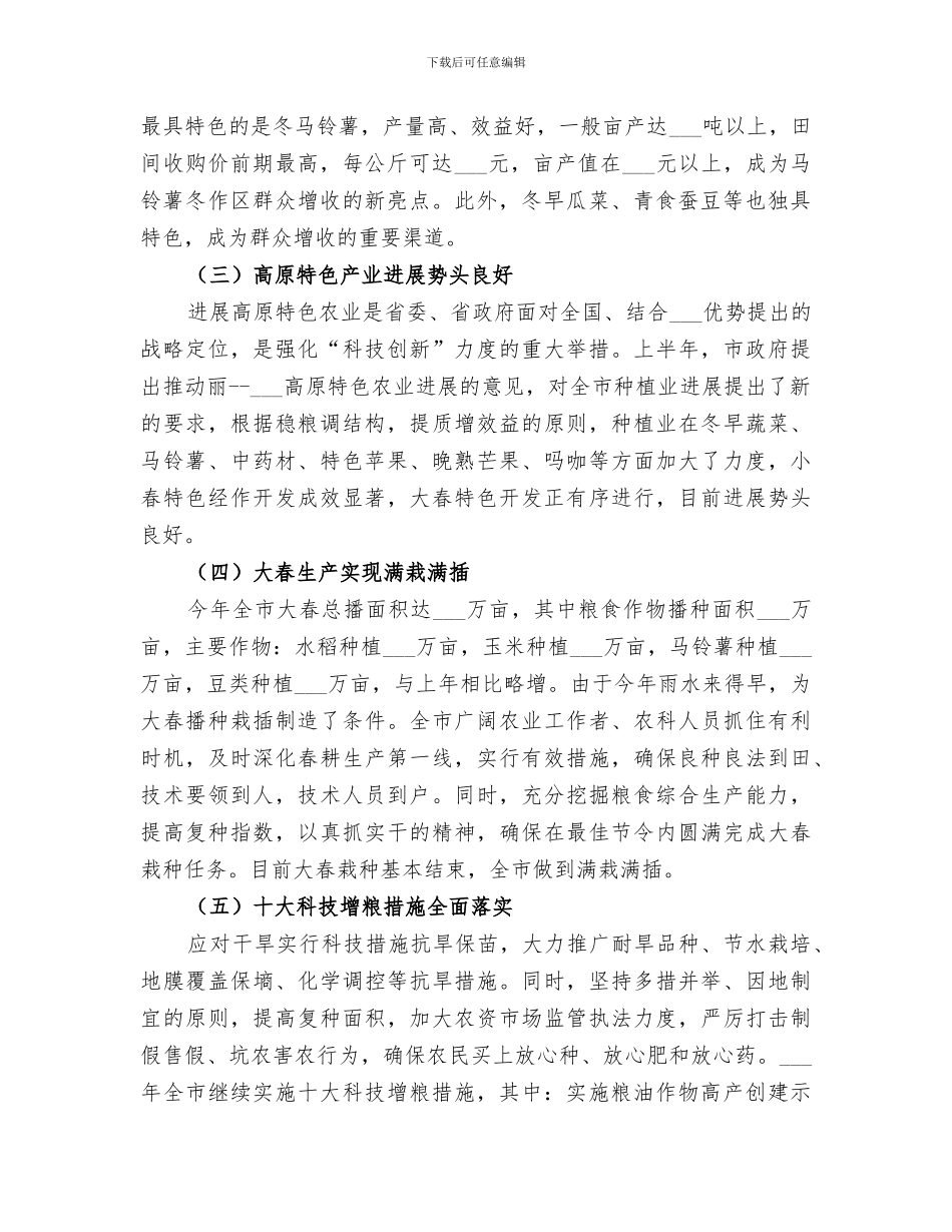 2024年种植业科半年工作总结_第2页