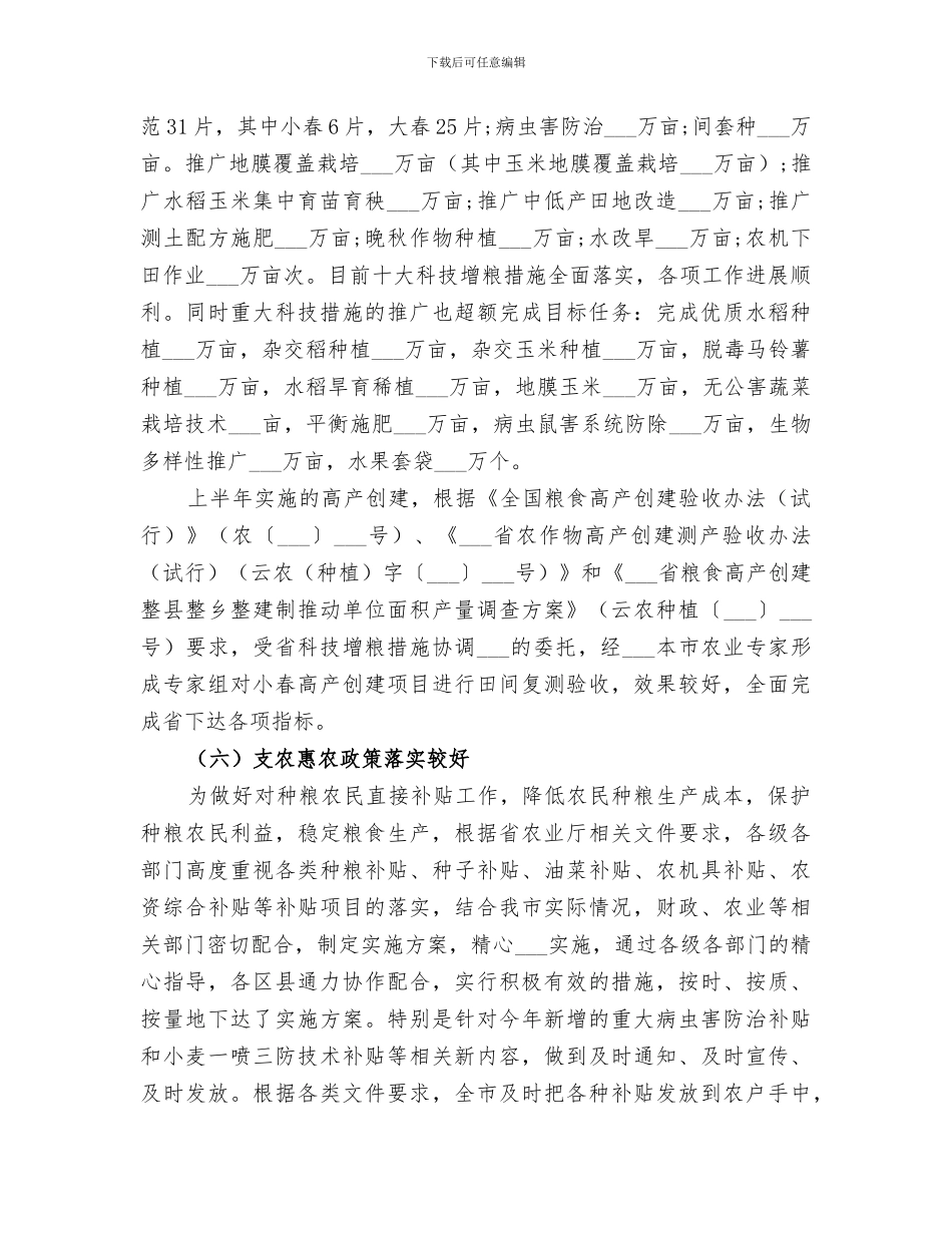 2024年种植业科半年工作总结_第3页
