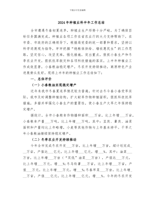 2024年种植业科半年工作总结