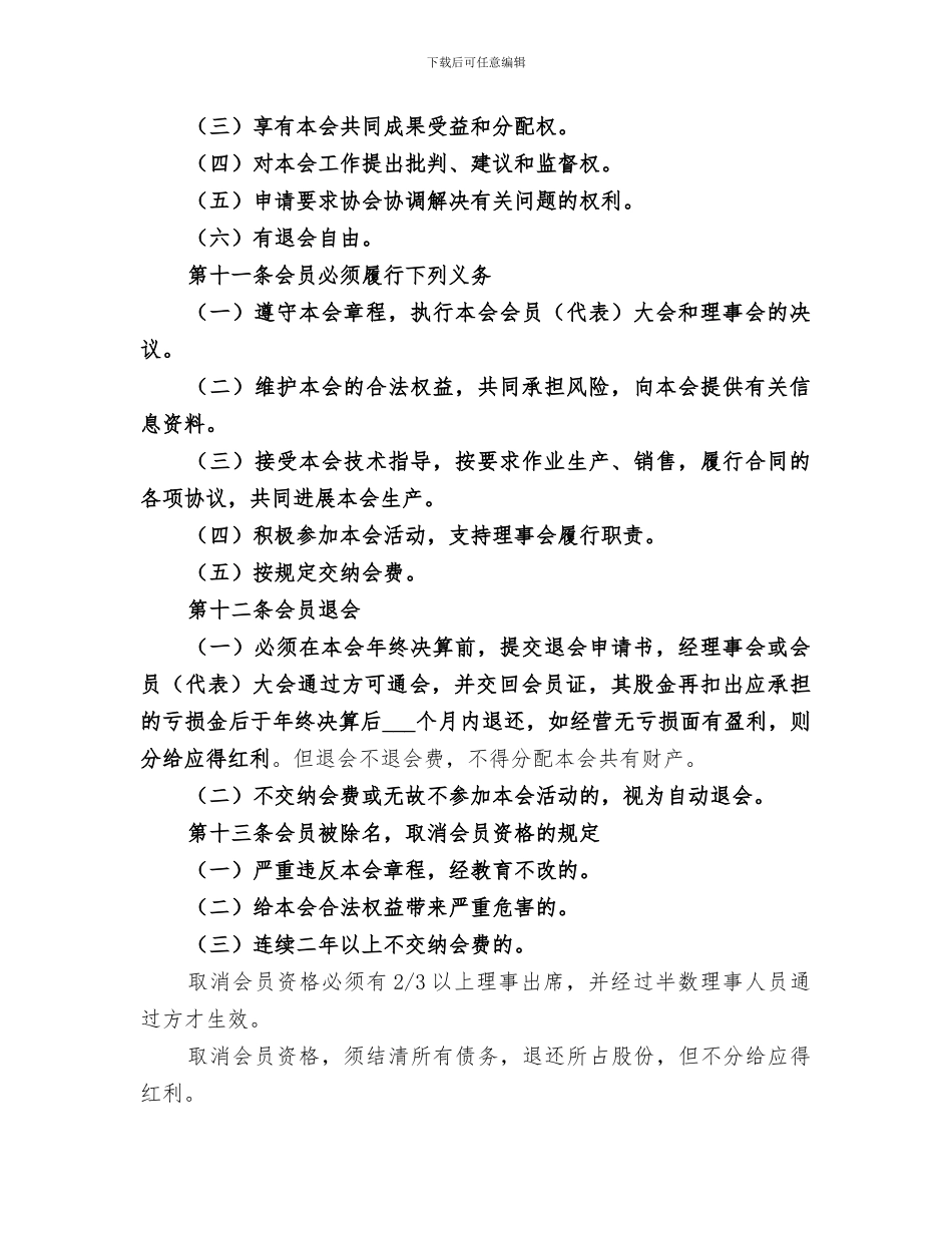 2024年种植协会总结范本_第2页