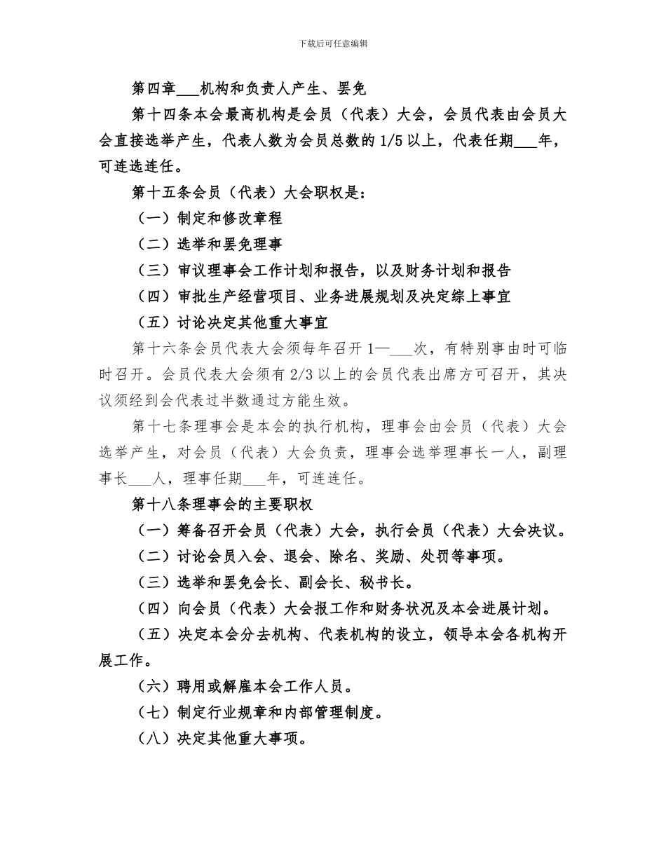 2024年种植协会总结范本_第3页