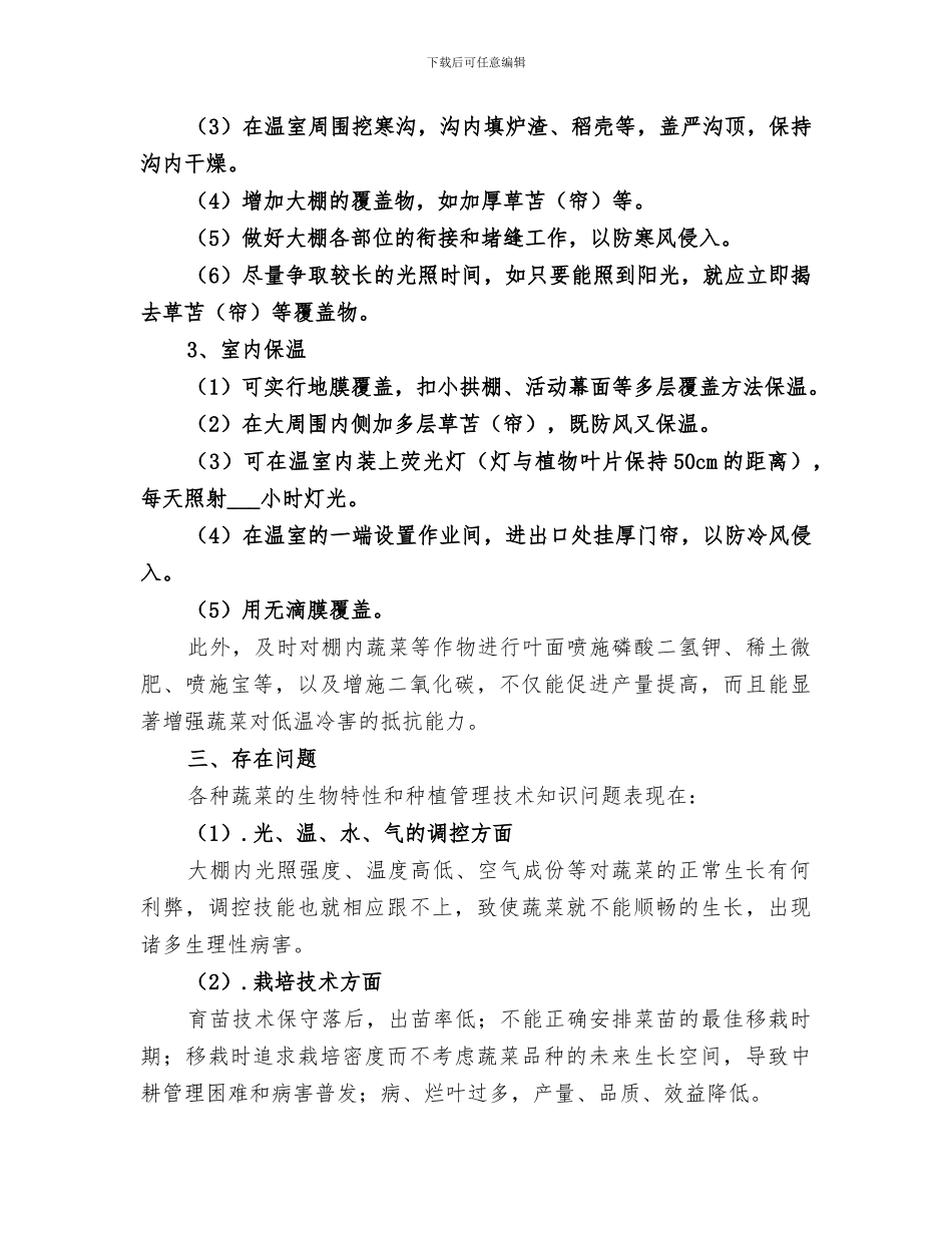 2024年种植培训总结范文_第2页