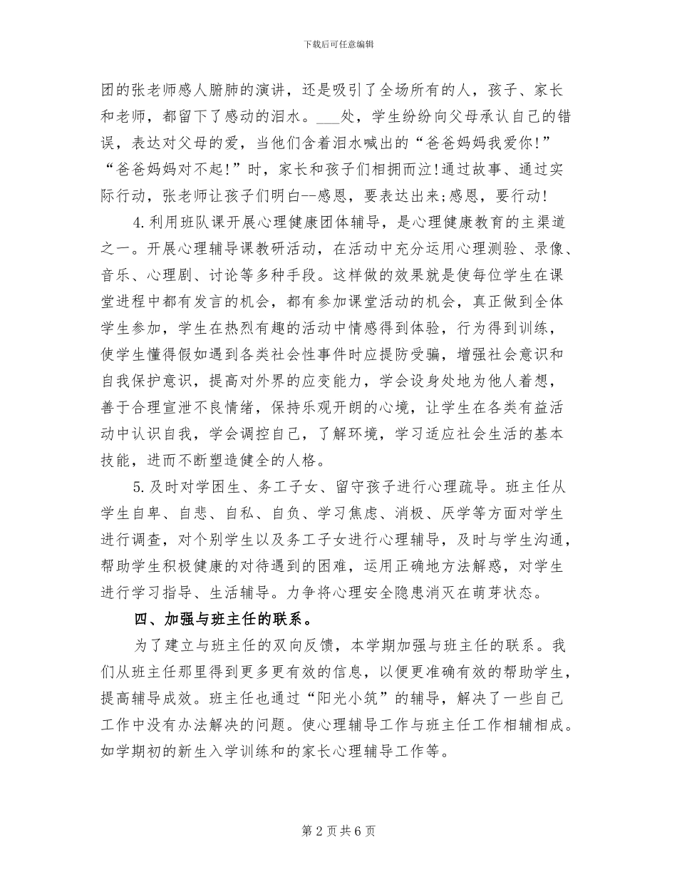 2024年秋学期心理咨询室工作总结_第2页