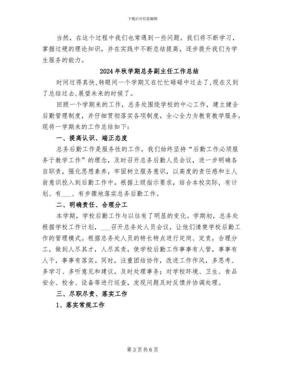 2024年秋学期心理咨询室工作总结_第3页