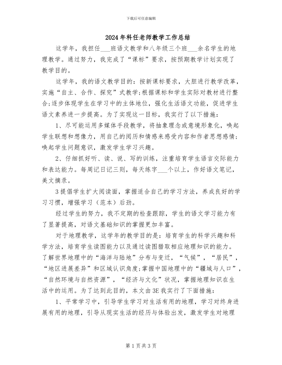 2024年科任教师教学工作总结_第1页