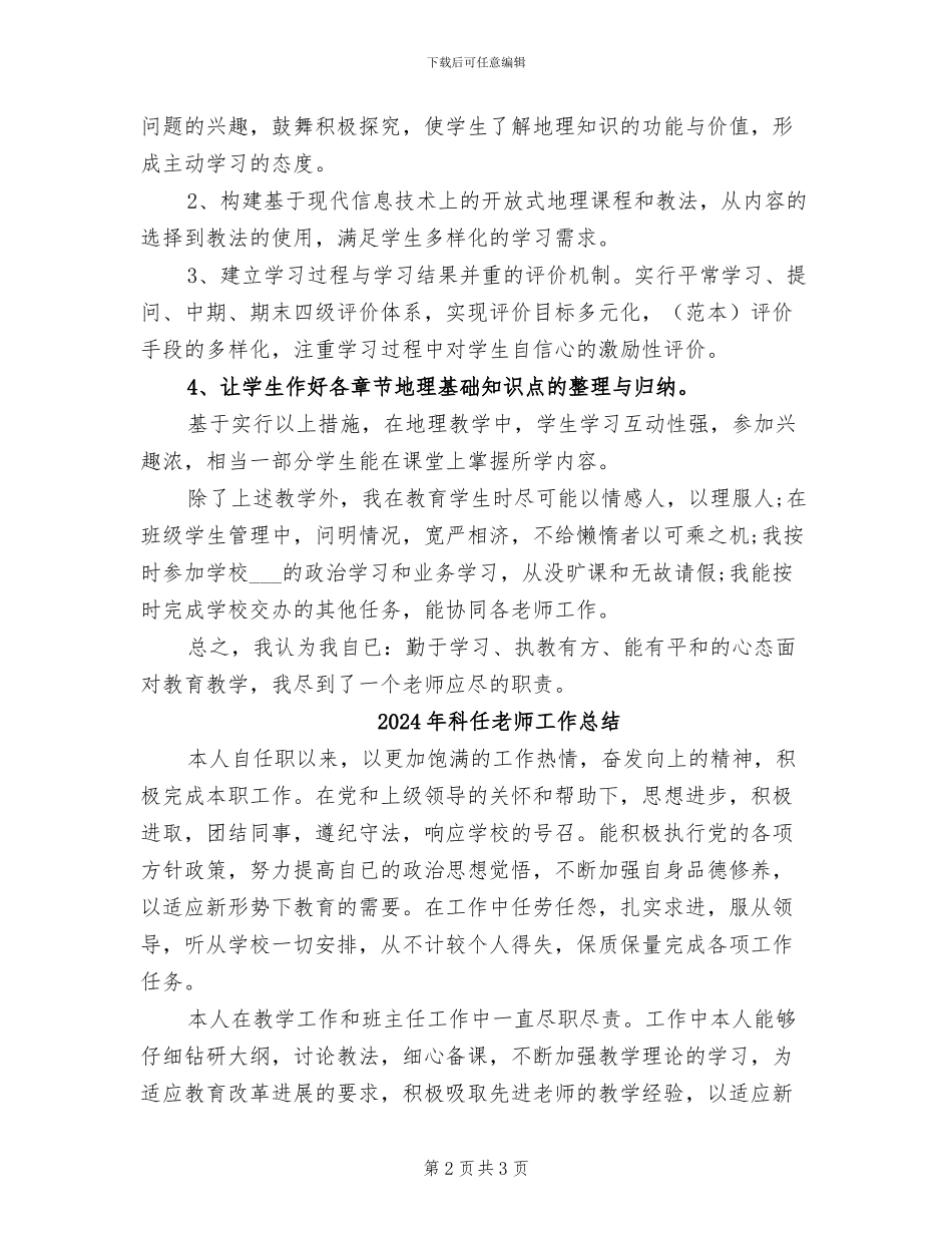 2024年科任教师教学工作总结_第2页