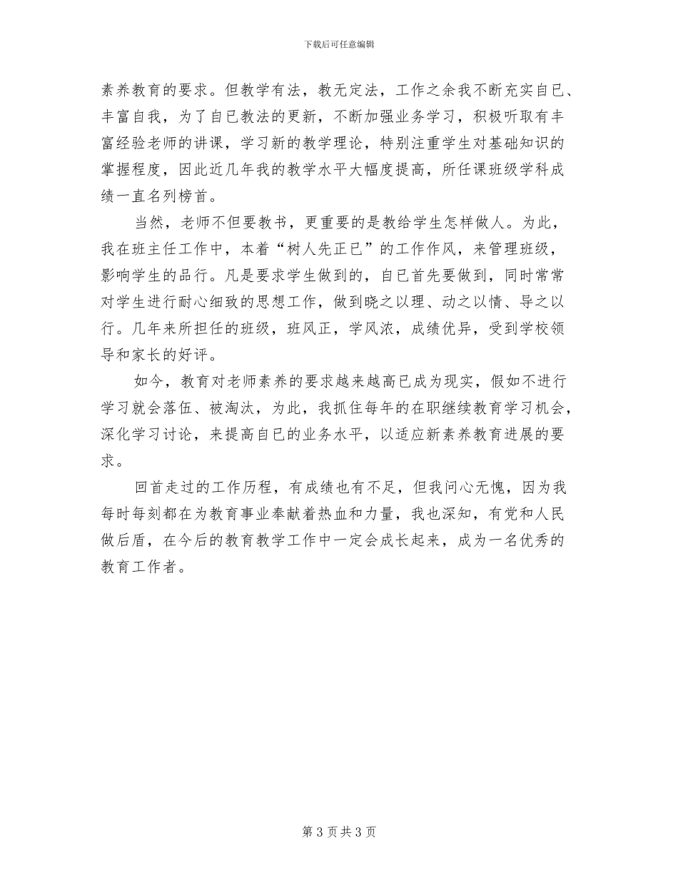 2024年科任教师教学工作总结_第3页