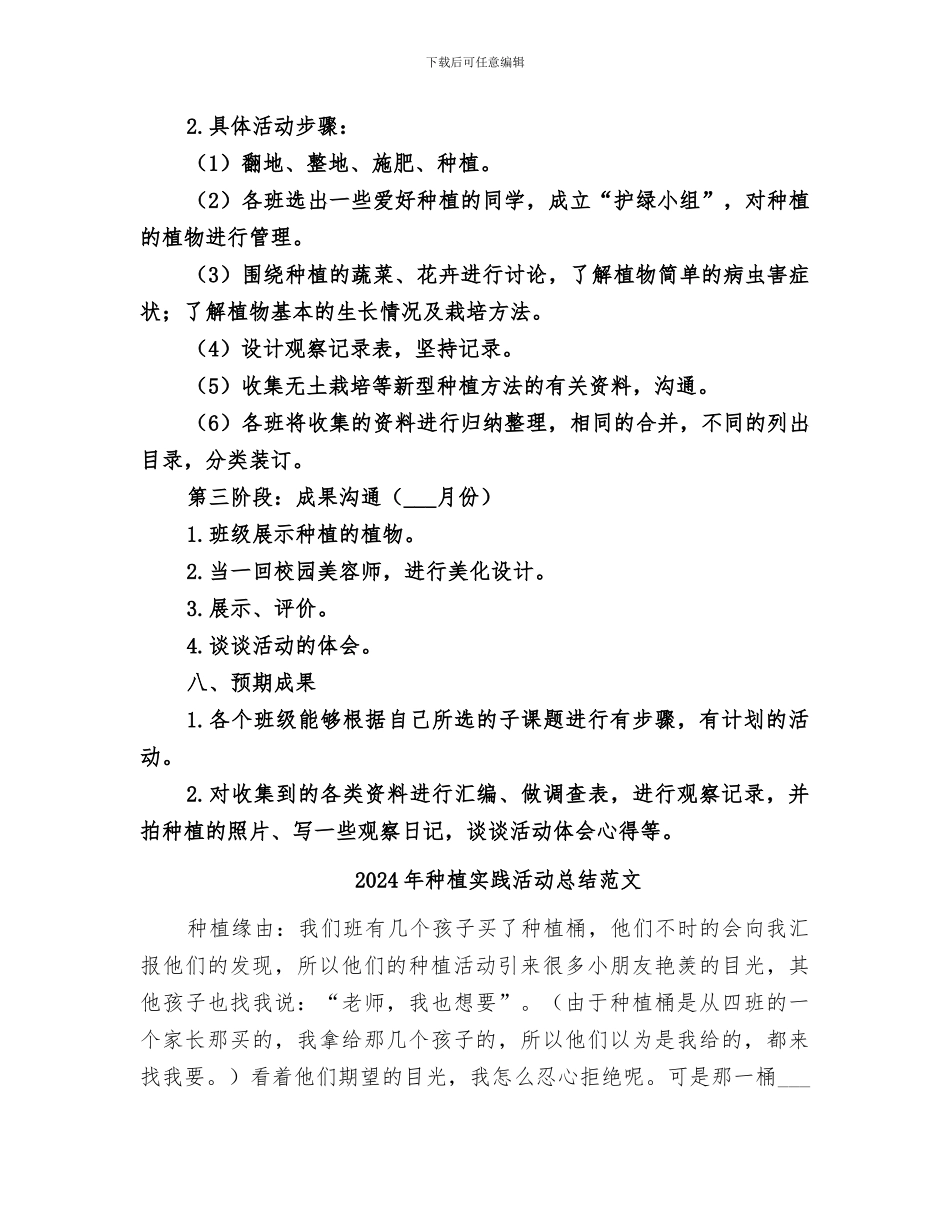 2024年种植实践活动总结_第3页