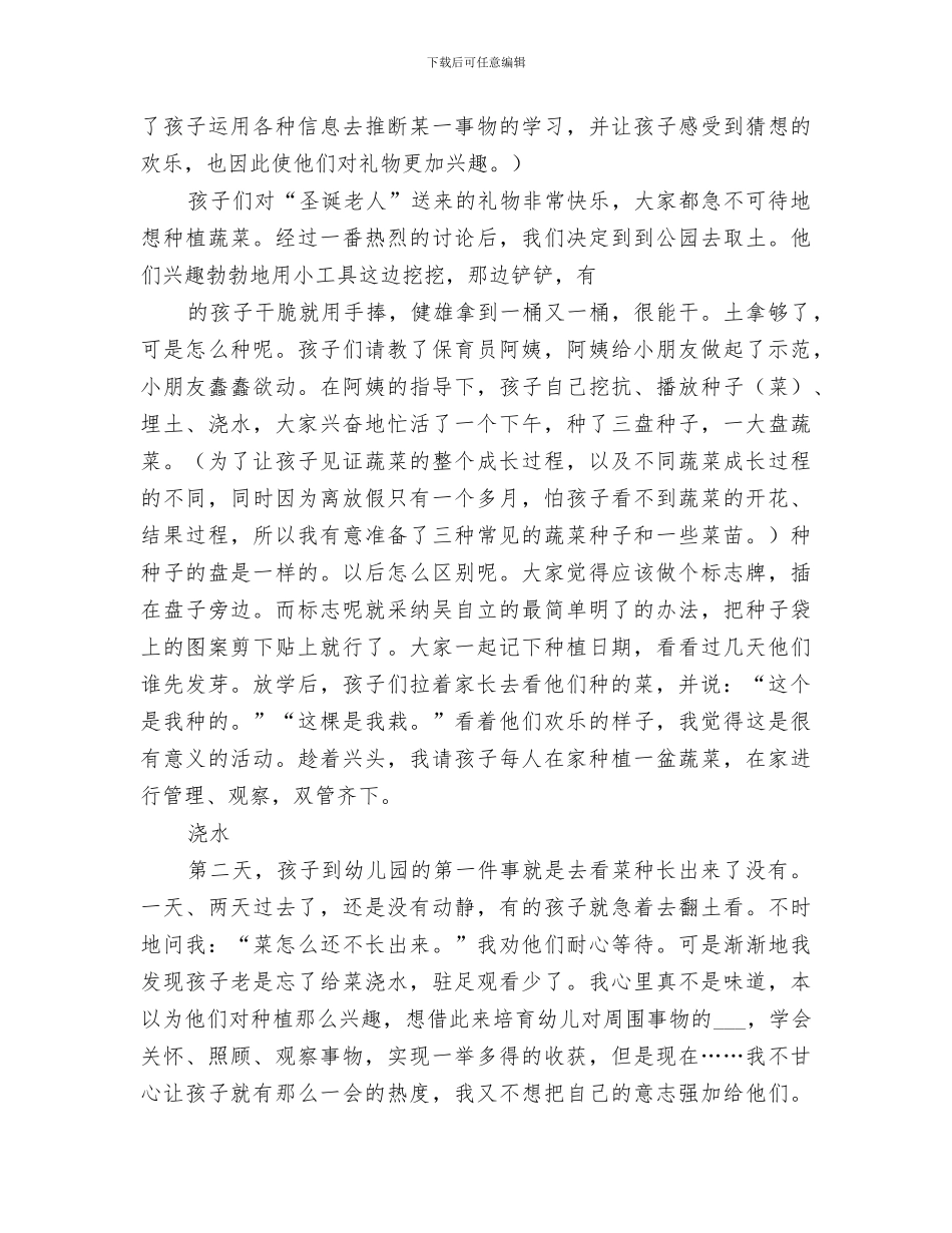 2024年种植活动总结资料_第2页