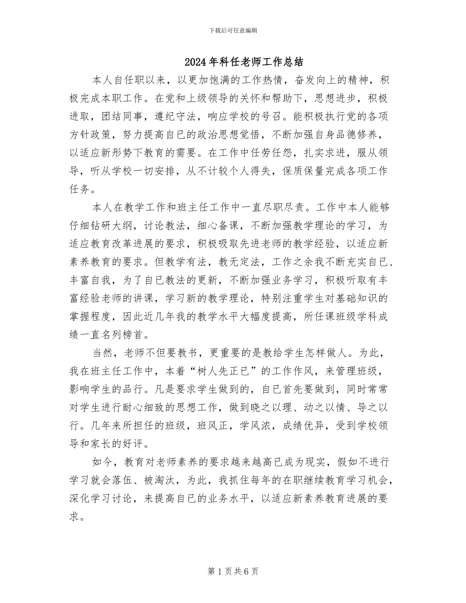 2024年科任老师工作总结_第1页