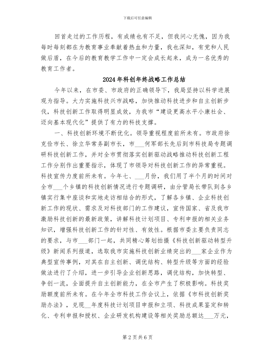 2024年科任老师工作总结_第2页