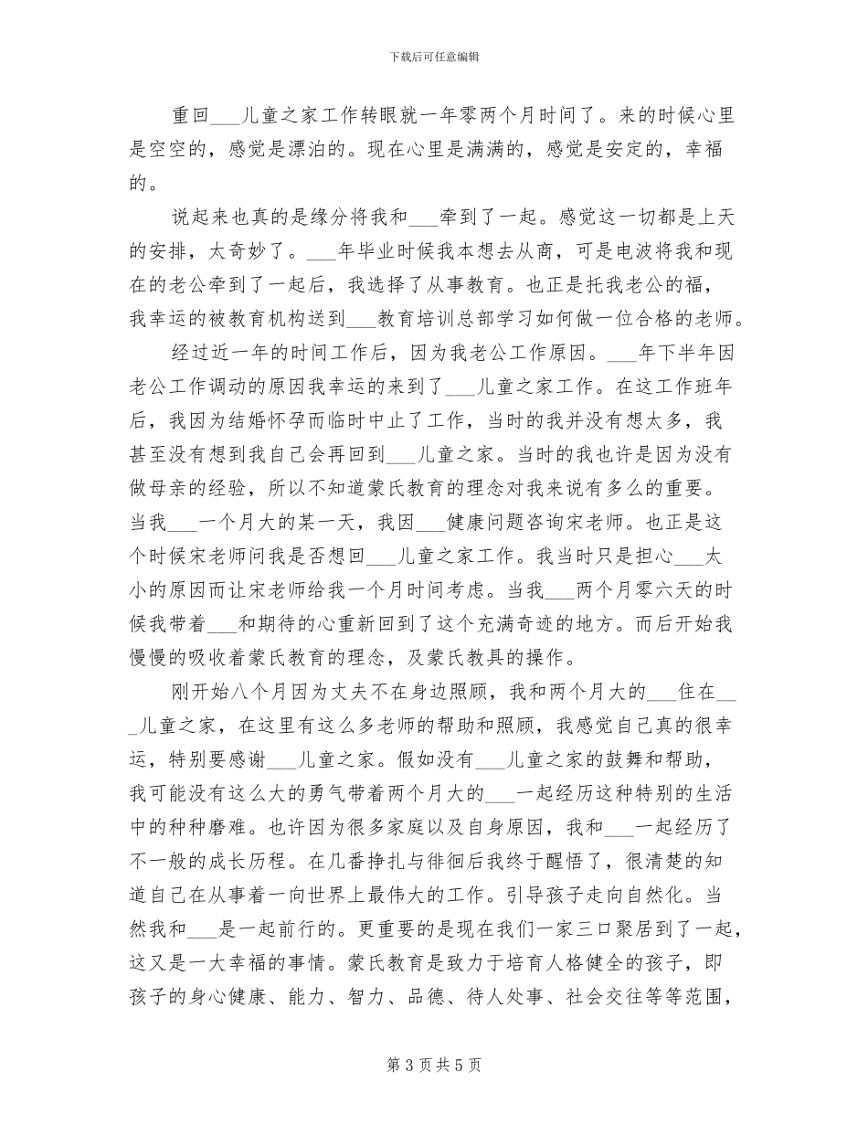 2024年秋幼儿园小班工作总结_第3页