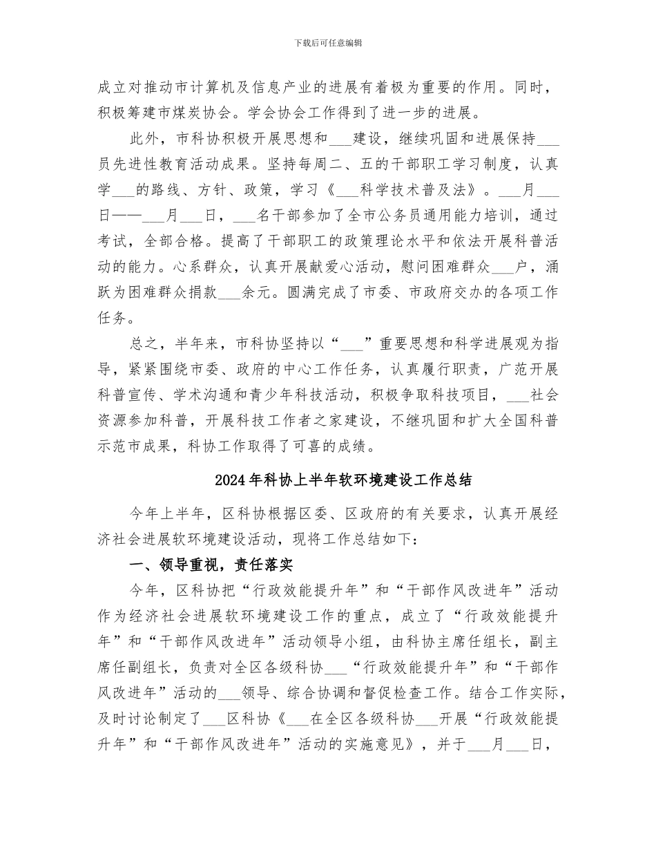 2024年科协上半年工作总结_第3页