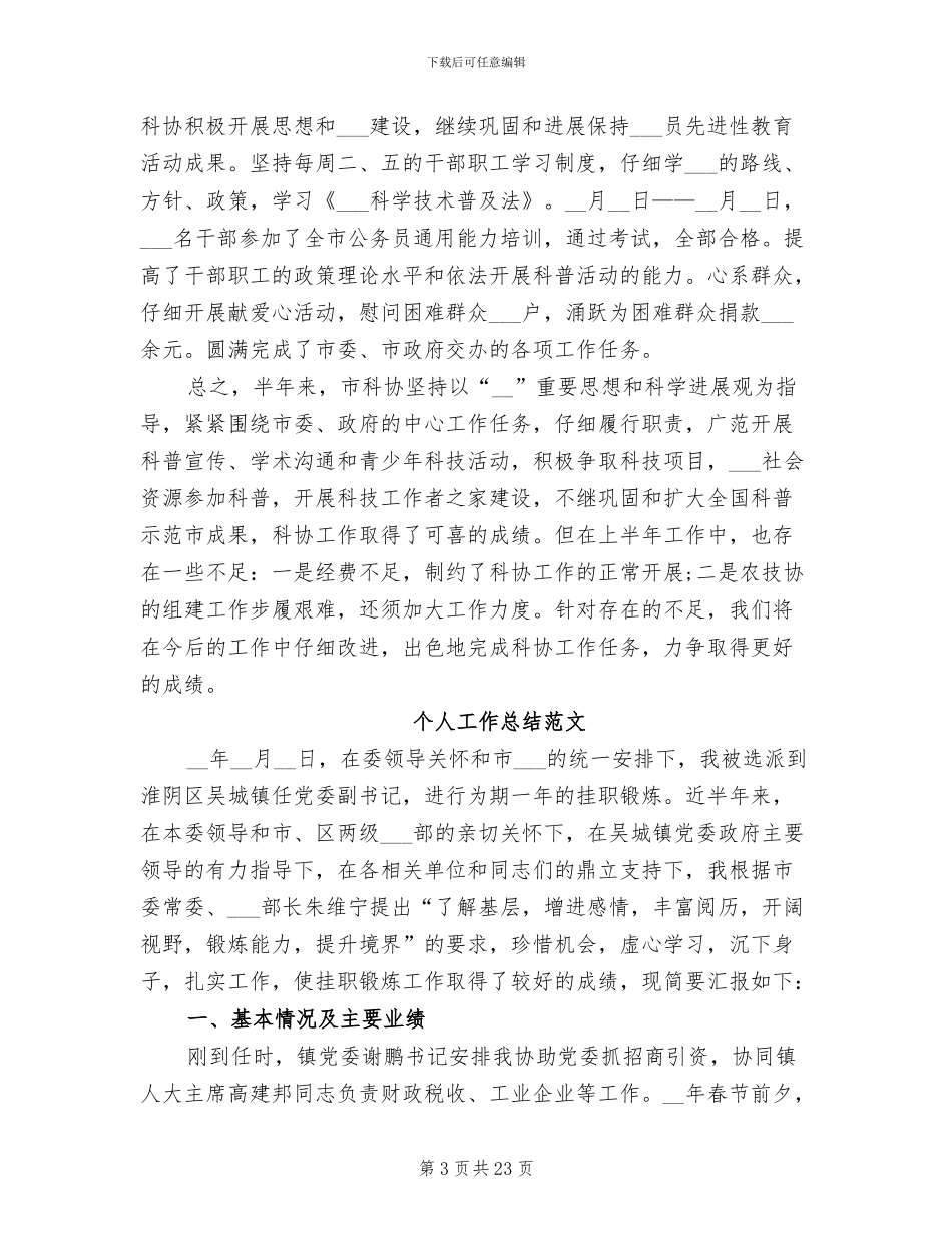 2024年科协个人工作总结范文_第3页