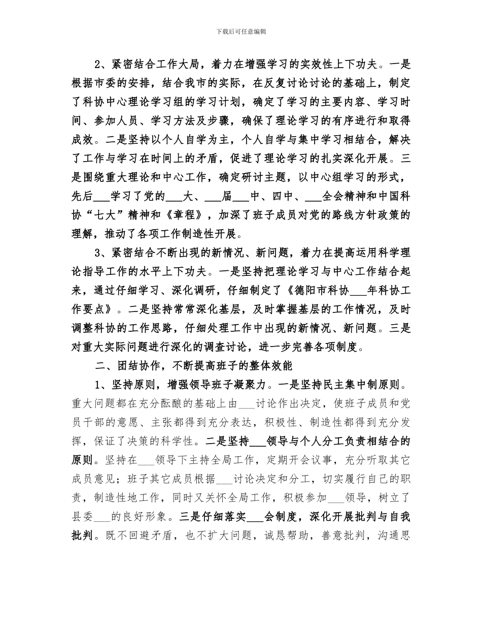 2024年科协创四好班子活动总结_第2页