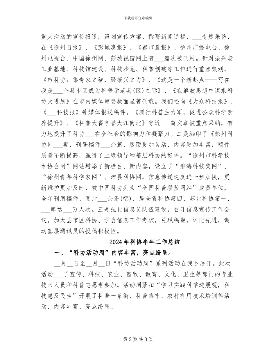 2024年科协办公室工作总结_第2页