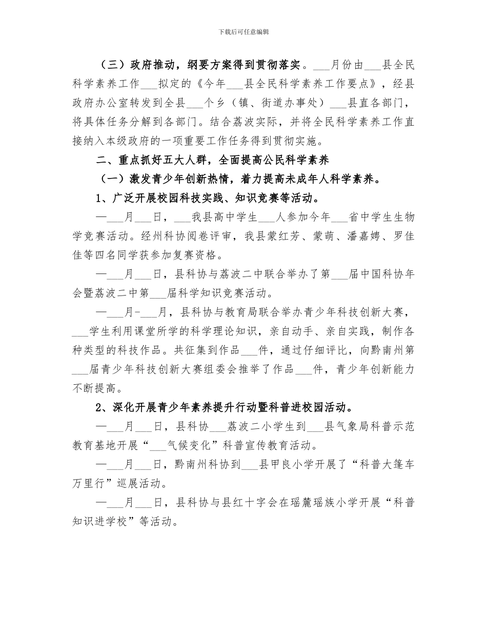 2024年科协科学素质工作总结_第2页