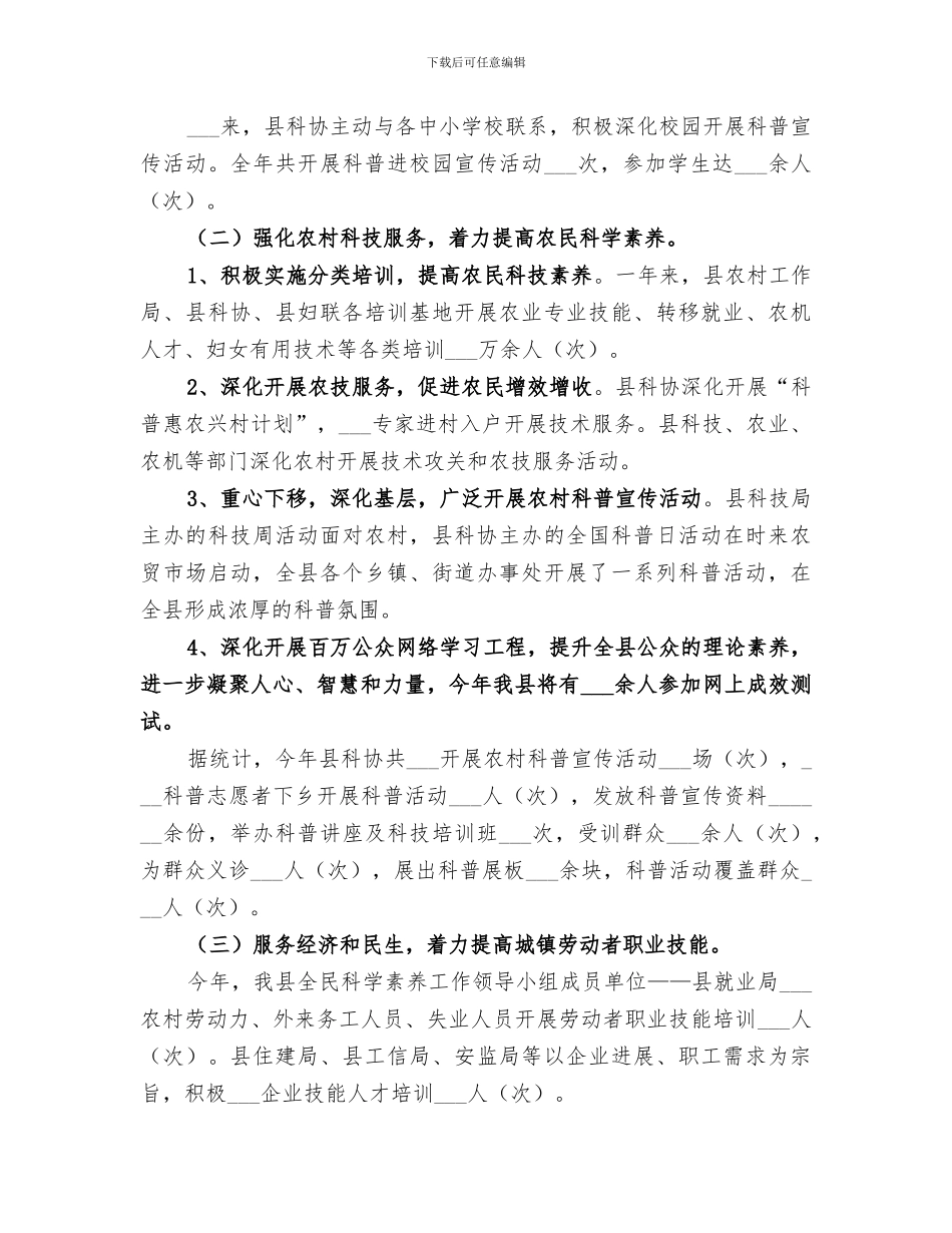 2024年科协科学素质工作总结_第3页